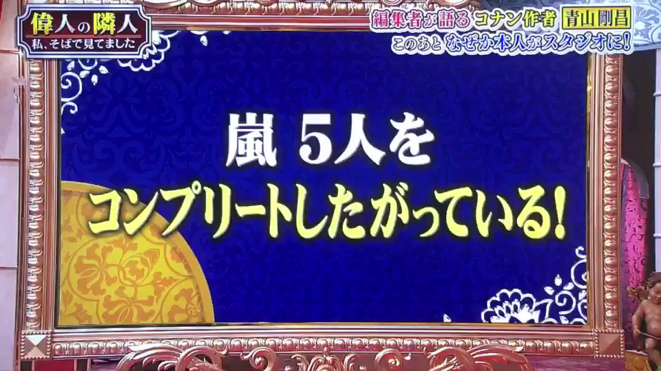 のこ 10 8 ニノさん 榎本さんと 影山が登場した コナン単行本の名探偵図鑑 青山先生は 嵐コンプリートしたいそうで ﾟwﾟ 俺も描かれたいっ