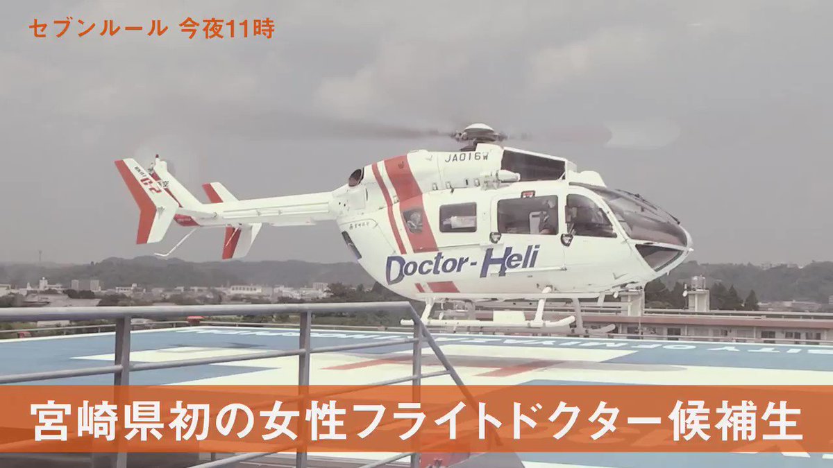 7rules セブンルール 今夜11時 オンエアの 7rules は ドクターヘリ救急医 篠原希 宮崎県初の 女性フライトドクター候補生として男性医師ばかりの救急の最前線で奮闘し 男とは張り合わない という彼女が目指す理想の医師像 取材中に長い髪を 7rules セブンルール 今夜11時 オンエアの 7rules は ドクターヘリ救急医 篠原希 宮崎県初の 女性フライトドクター候補生として男性医師ばかりの救急の最前線で奮闘し 男とは張り合わない という彼女が目指す理想の医師像 取材中に長い髪を
