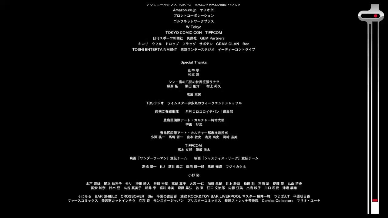 映画 Dc鷹の爪 公式 いいもの手に入れちゃった 鑑賞者ファースト企画に参加してくれた皆様 エンドロールを手に入れちゃいました え なに 画面がちっちゃい そしたら 劇場で確認しやがるのだ 劇場ならかっこいいglim Spankyの音楽に乗せて