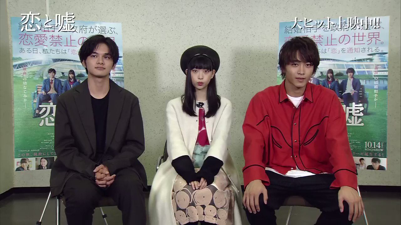 映画 恋と嘘 公式 Koiuso Jp Twitter