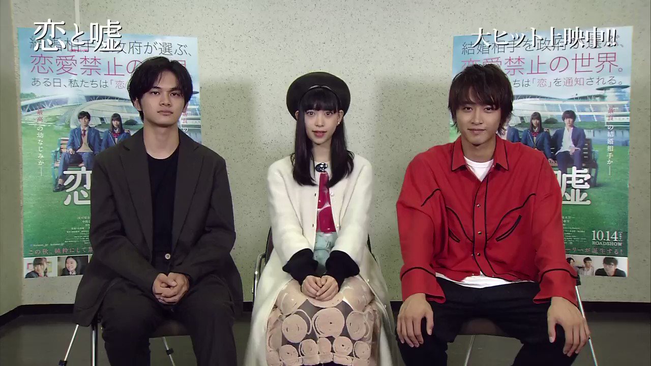 映画 恋と嘘 公式 Koiuso Jp Twitter