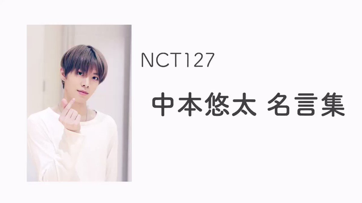 No Twitter 中本悠太 名言集 17 10 26 Happyyutaday