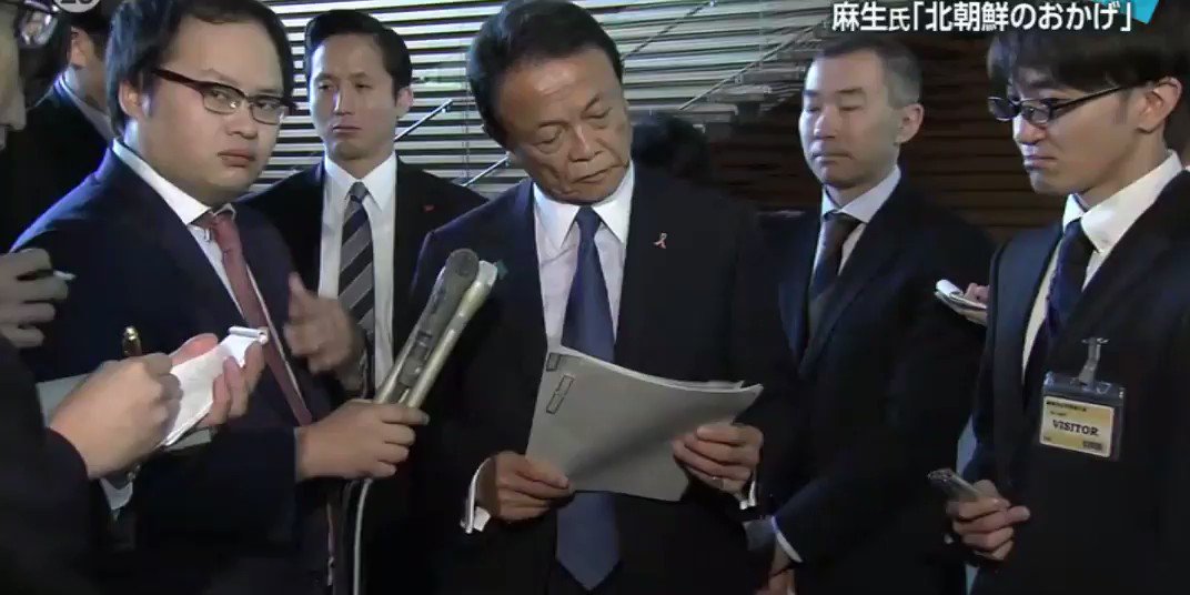傲慢すぎる。 麻生「なんだ最後のは」 記者「昨日の会合…」 麻生「会合ってどの会合だ。どの会合だ」 記者「国難に乗じて解散したような印象を受けるが」 麻生「あなたの印象ね。はっきりしない。あなたの印象ね。俺は全然違う」