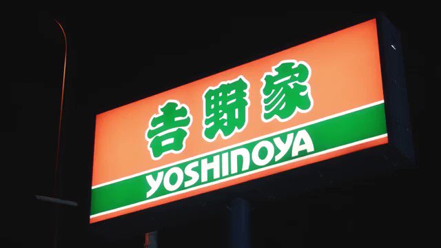 思わずお茶をふきだした。吉野家のCMがおもしろすぎて草。