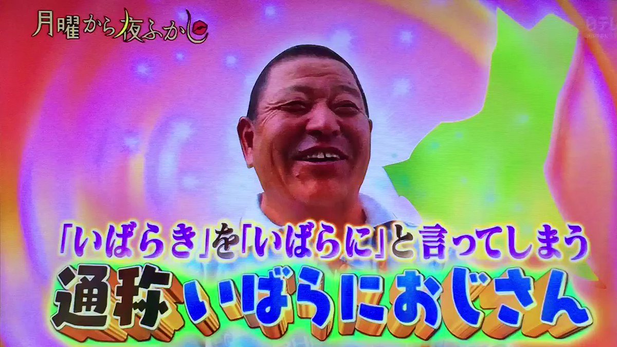 Metallica いばらにおじさんwww ダメだwww 月曜から夜ふかし