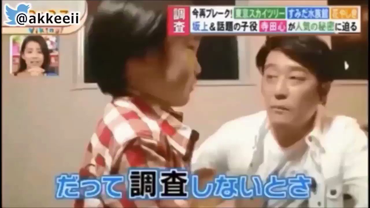 爆笑バラエティ動画 على تويتر ガチ泣きの寺田心に お前涙出てるか と坂上忍wwww 爆笑 寺田心 坂上忍 T Co Hfh7unu5uh تويتر