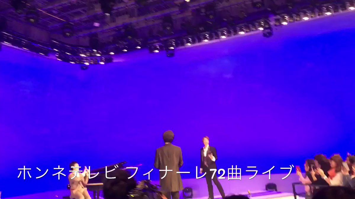 フィナーレは72曲ライブ ホンネテレビ Twitter フィナーレは72曲ライブ ホンネテレビ Twitter