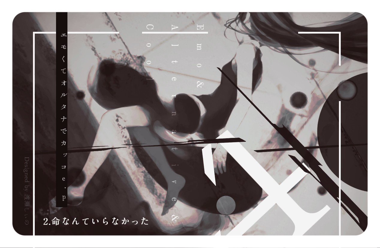 エモくてオルタナでカッコe.p 5枚セット ボカロ 歌い手 同人 CD
