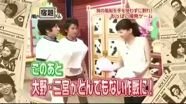 S H O T A 相葉ランド後半戦 大宮のイチャイチャを堪能できます 今の嵐には 出来ないゲームでしょうね 嵐の 宿題くん 8年前 綾瀬はるか 嵐 小倉智昭 おっぱい爆発ゲーム 大宮 イチャイチャ S H O T A 相葉ランド後半戦 大宮のイチャイチャを堪能できます 今の嵐には 出来ないゲームでしょうね 嵐の 宿題くん 8年前 綾瀬はるか 嵐 小倉智昭 おっぱい爆発ゲーム 大宮 イチャイチャ