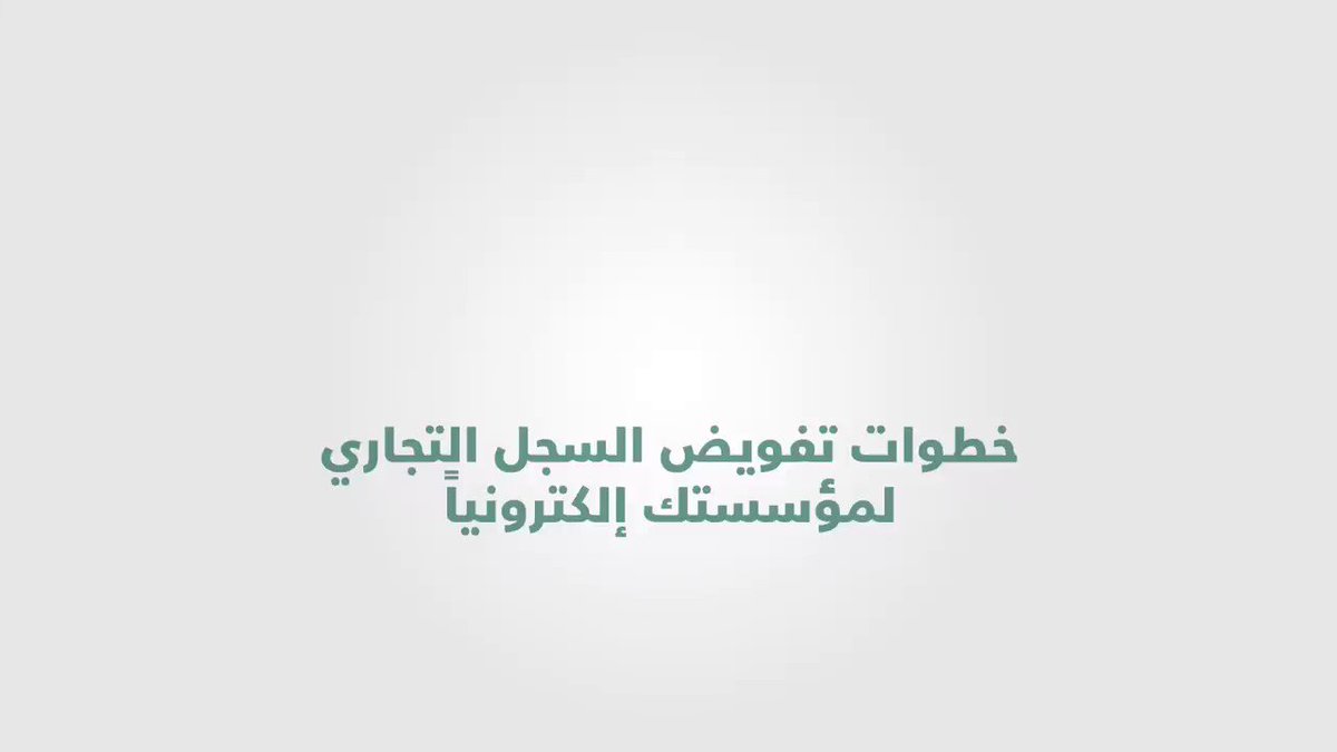 لارتكابها مخالفات جسيمة شطب السجل التجاري لشركة الواصل المساهمة المغفلة الخاصة
