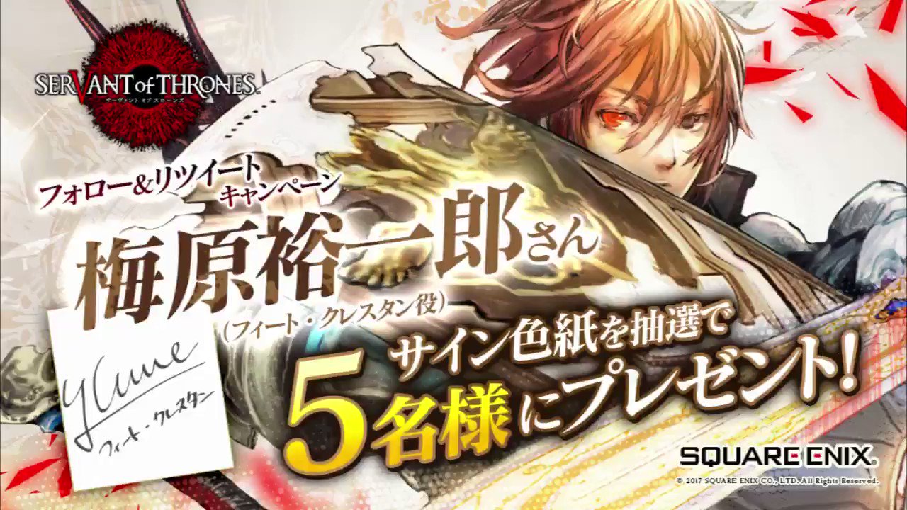 サーヴァント オブ スローンズ公式 on X: サーヴァント オブ スローンズ公式 on X: