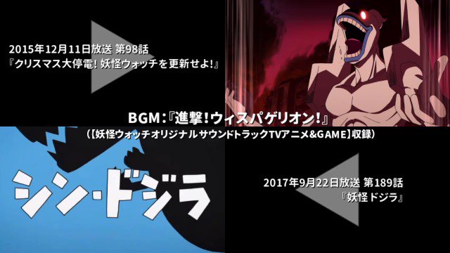 The U Jine じ ゆーじん アニメ妖怪ウォッチで シン ゴジラのパロディをした際 以前エヴァのパロディをしたことがあったのでその時のbgmを使いまわすことができた回 いろんな回 The U Jine じ ゆーじん アニメ妖怪ウォッチで シン ゴジラのパロディをした際 以前エヴァのパロディをしたことがあったのでその時のbgmを使いまわすことができた回 いろんな回