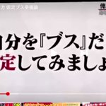 山崎ケイの「ブスだからせめて◯◯すべき理論」と美人とブスの捉えられ方の違い