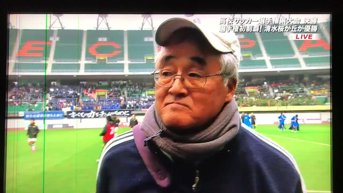 あお 清水桜が丘 大瀧雅良監督 片瀬コーチと長年コンビを組み高校サッカー 界を牽引されてきた J500試合出場川口能活など数々のjリーガーを育て天才小野伸二には英才教育でクラシック音楽を聴かせていた事は当時話題に 風間八宏さん 清水龍三さんなど あお 清水桜が丘 大瀧雅良監督 片瀬コーチと長年コンビを組み高校サッカー 界を牽引されてきた J500試合出場川口能活など数々のjリーガーを育て天才小野伸二には英才教育でクラシック音楽を聴かせていた事は当時話題に 風間八宏さん 清水龍三さんなど
