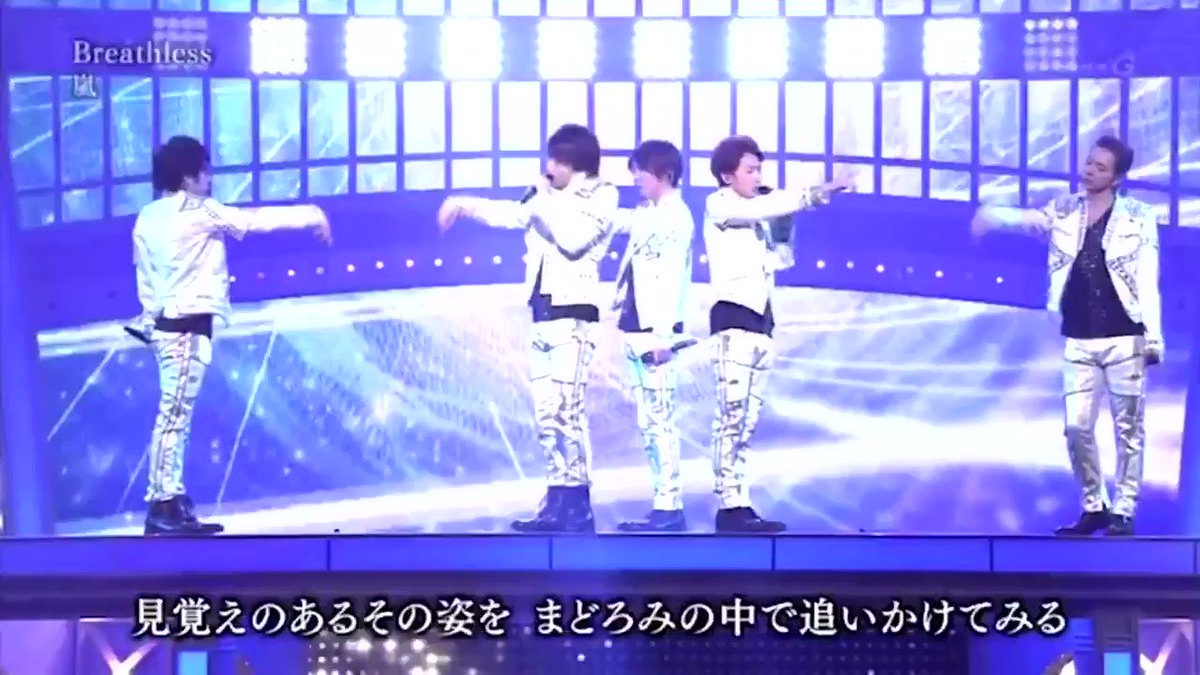 K Nhk紅白歌合戦 13 嵐 Breathless ニノがものごつかっこいいです 嵐