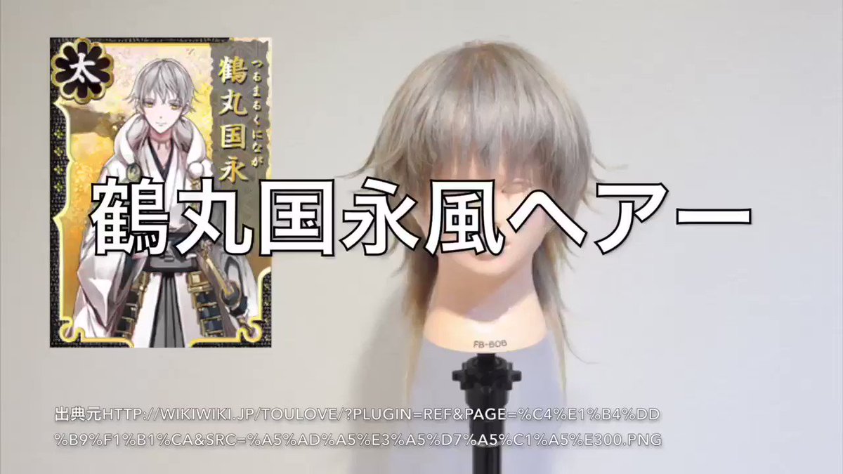 アニ髪井上佳祐 アニメの髪型 吉祥寺美容師 本日の アニ髪 刀剣乱舞 鶴丸国永風ヘアー作ってみた 昔からかなりリクエスト頂いていた鶴丸国永ついに作ってみました カラーは奇跡起こしたレベルに良い感じになりました カットもこだわって似せて アニ髪井上佳祐 アニメの髪型 吉祥寺美容師 本日の アニ髪 刀剣乱舞 鶴丸国永風ヘアー作ってみた 昔からかなりリクエスト頂いていた鶴丸国永ついに作ってみました カラーは奇跡起こしたレベルに良い感じになりました カットもこだわって似せて