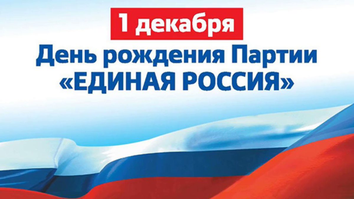 Открытки партии единая россия