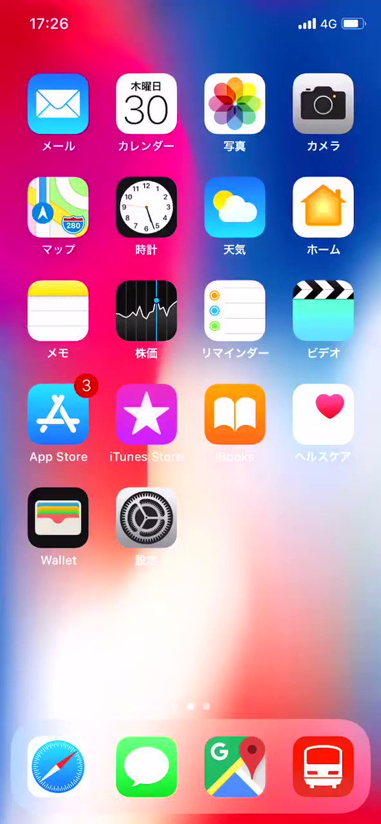 Iphoneの視差効果を減らすとどうなるの 視差効果を減らす設定の解説