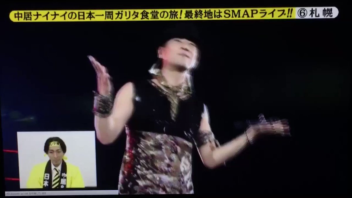リリー Twitter પર 次のめちゃイケsp泣いちゃうね 本当ならいつもsmapライブ乱入してたもんね 騙されてるフリして 岡村さんがポジションに入れるように ワン呼吸あける段取りと優しさの中居くん見せてくれためちゃイケありがとう 中居正広 めちゃイケ リリー Twitter પર 次のめちゃイケsp泣いちゃうね 本当ならいつもsmapライブ乱入してたもんね 騙されてるフリして 岡村さんがポジションに入れるように ワン呼吸あける段取りと優しさの中居くん見せてくれためちゃイケありがとう 中居正広 めちゃイケ