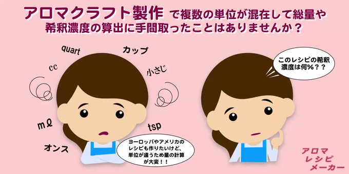 アロマレシピメーカーのtwitterイラスト検索結果 古い順