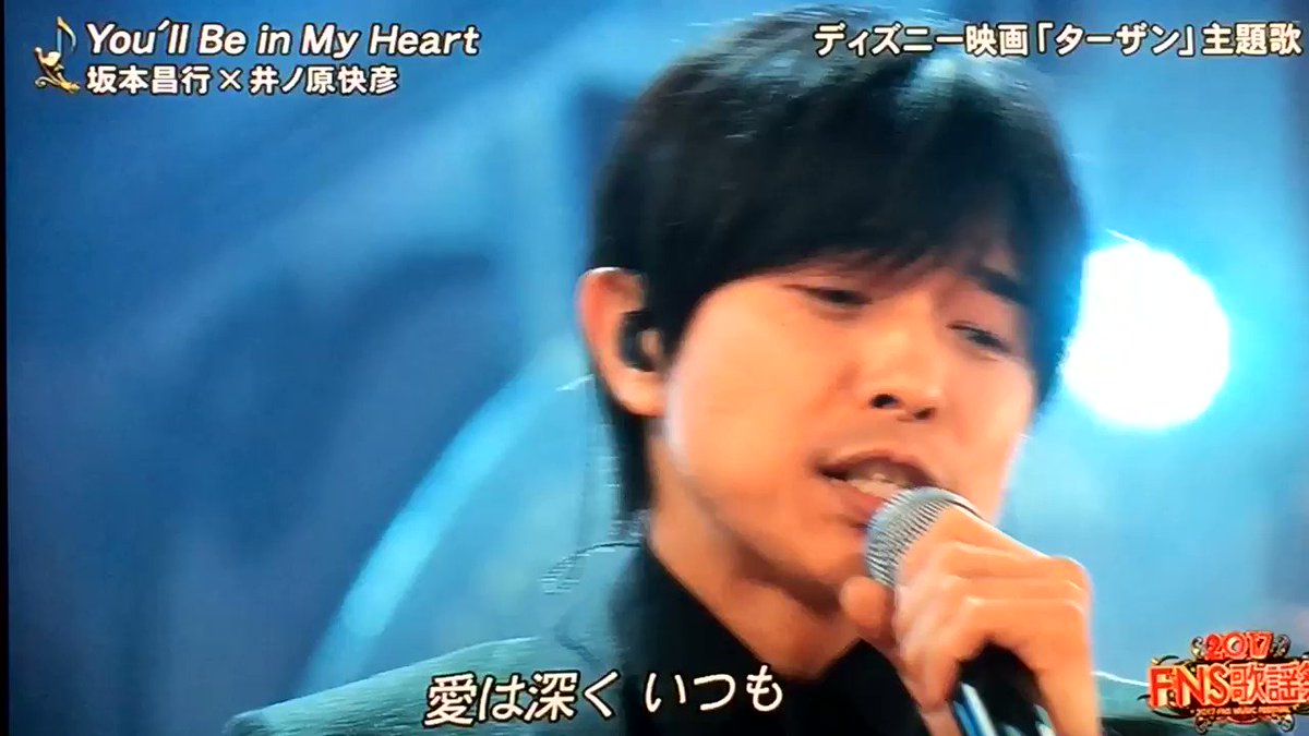 美咲 Fns歌謡祭 第1夜 ディズニー映画 ターザン 主題歌 坂本昌行 井ノ原快彦 You Ll Be In My Heart Fns歌謡祭 第1夜 坂本昌行 さん 井ノ原快彦 さん You Ll Be In My Heart T Co L0ih4eitkj