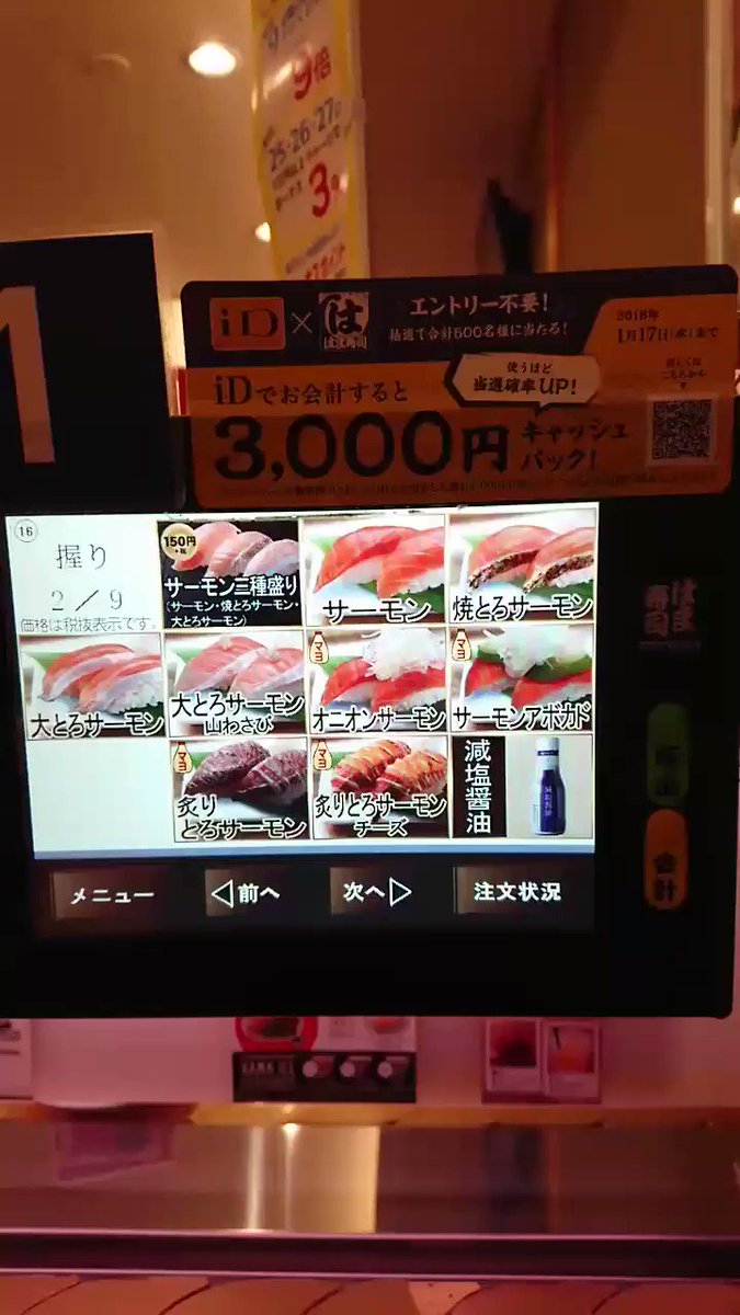 フリーザ様が注文を取ってくれるしペッパー君が受付してくれる はま寿司 の未来感 Togetter