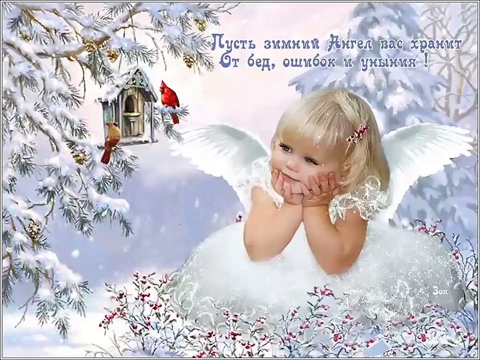 Открытка с ангелом храни