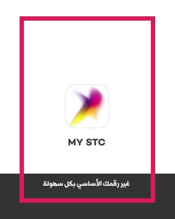 Stc Mystc اكتشف جديدنا في تطبيق Youtube