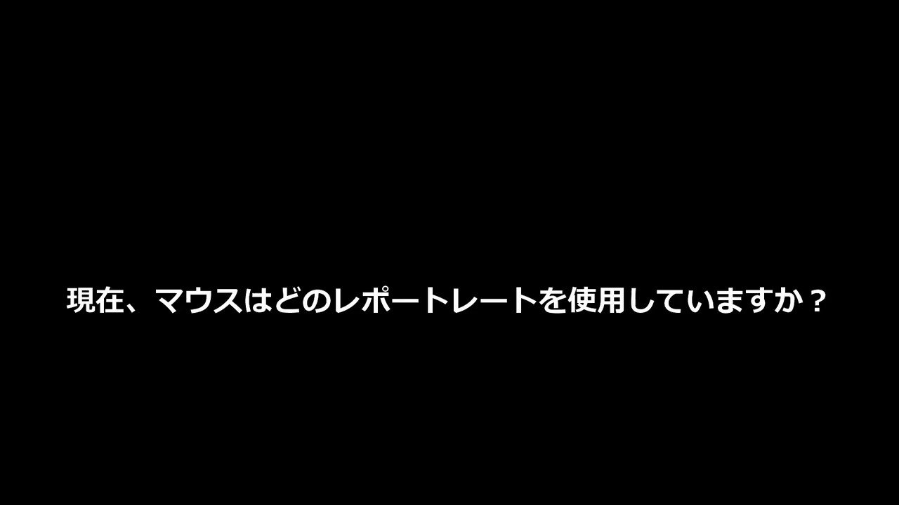 Zowie E Sports Japan ゲーマーは常に500hzと1000hzのポーリングレートどちらがより良いかについて議論しています 17年のextremeslandでプロゲーマー達が使っていた設定をシェアします もし良かったら皆さんのポーリングレートの設定も教えてください