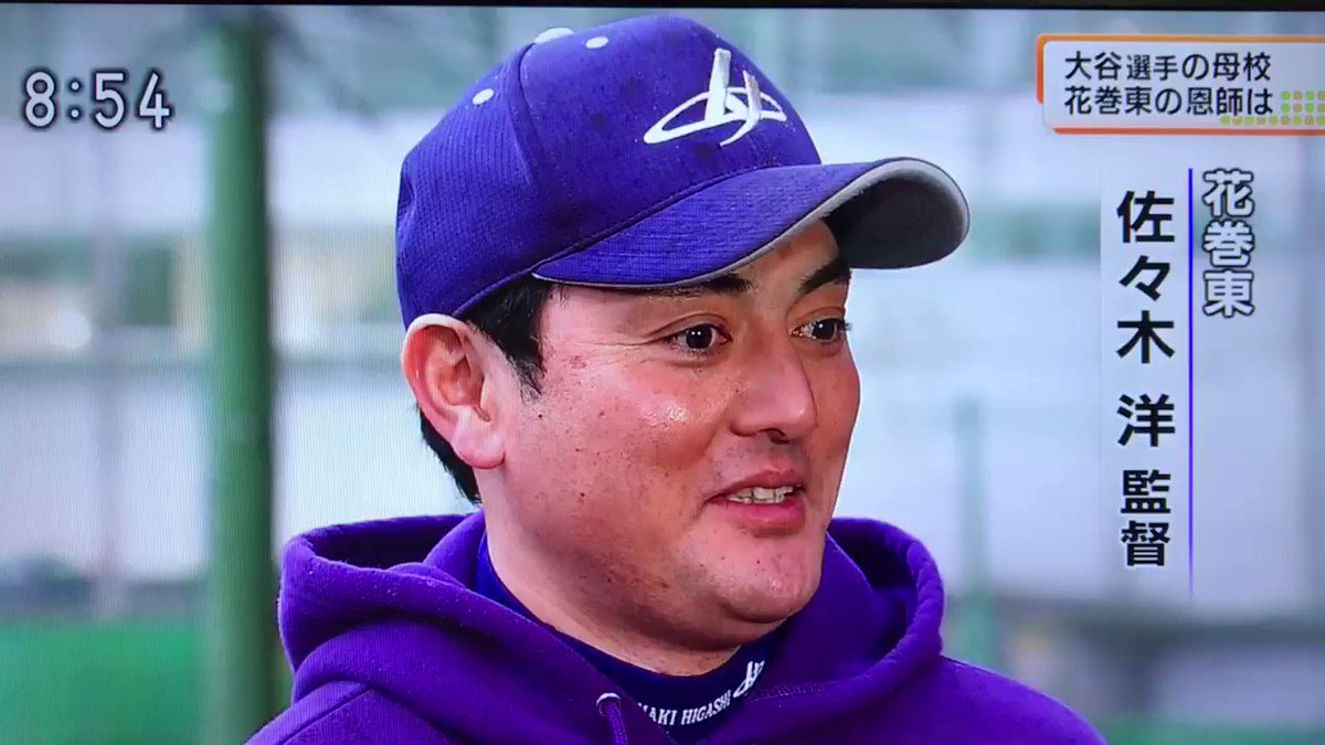 Crystal Ken 花巻東 佐々木洋監督 大谷翔平投手への激励メッセージ 岩手 花巻東 大谷翔平 Crystal Ken 花巻東 佐々木洋監督 大谷翔平投手への激励メッセージ 岩手 花巻東 大谷翔平