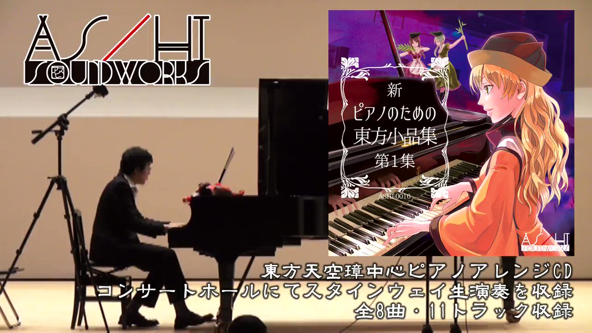 【東方ピアノ】サークル：Assaultdoor 【CD 3枚セット】 TAM3-0150 東方ピアノ子守唄(CD150枚記念作品) | TAMUSIC