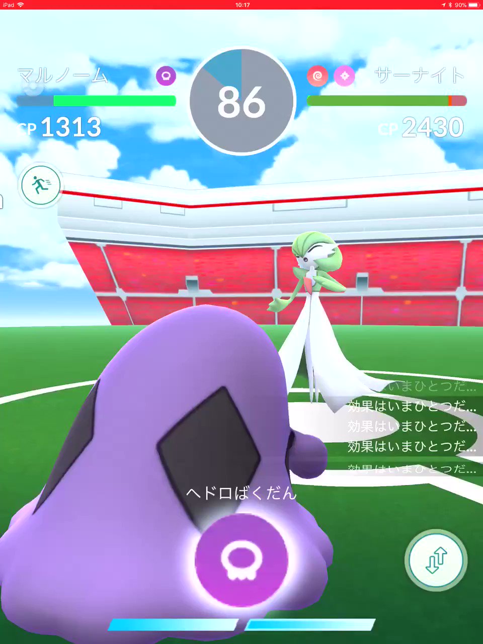 Onepoke ゆけっ マルノームっ 人気では負けても バトルでは勝ってやろうぜ サーナイトさんをヘドロばくだんでkoっ ポケモンgo マルノーム サーナイト 本日の特訓バトル T Co Wii47luev9 Twitter Onepoke ゆけっ マルノームっ 人気では負けても バトルでは勝ってやろうぜ サーナイトさんをヘドロばくだんでkoっ ポケモンgo マルノーム サーナイト 本日の特訓バトル T Co Wii47luev9 Twitter