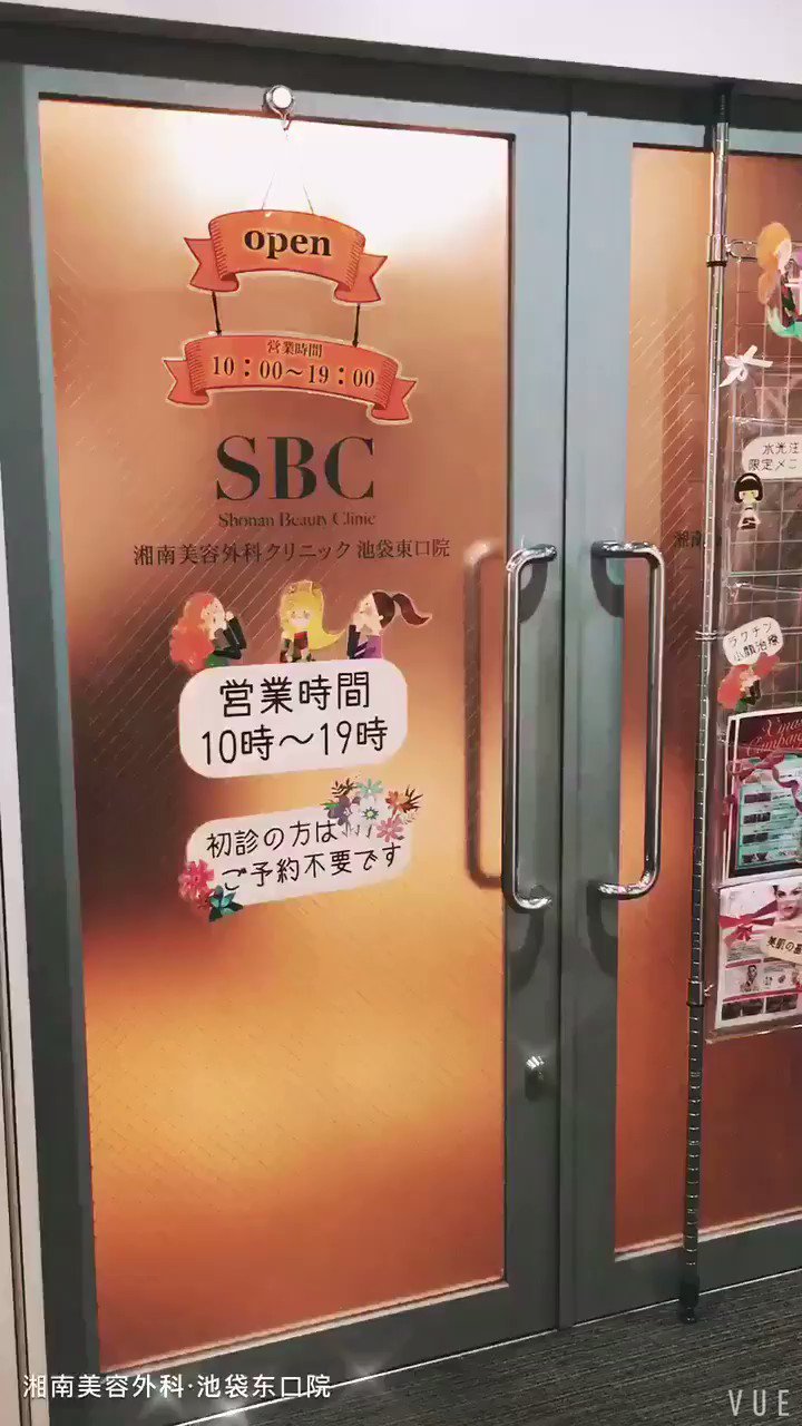 湘南美容外科池袋东口院 Sbc Chidaidong Twitter