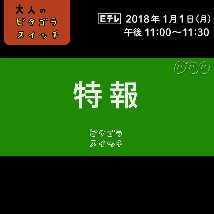 تويتر Nhk Eテレ編集部 على تويتر 大人の ピタゴラスイッチ 私たちの想像力と 現実のギャップを楽しむ30分間 さらに ピタゴラ装置に物語が吹き込まれた ビーだまビーすけの大冒険 エピソード３が ついに公開 Eテレ １月１日 月 夜11 00 T