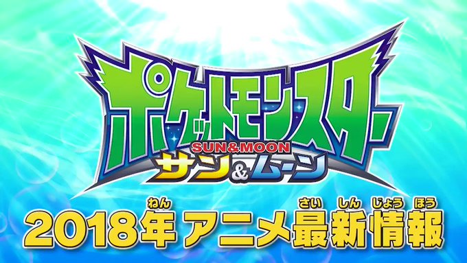 4561 ポケモン サンムーン アニメ マーシャドーやマッシブーン登場の映像公開 No Hobby No Life