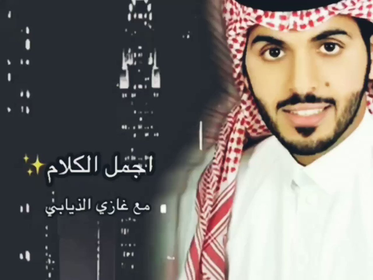 جمهور غازي الذيابي Soso20300000 Twitter