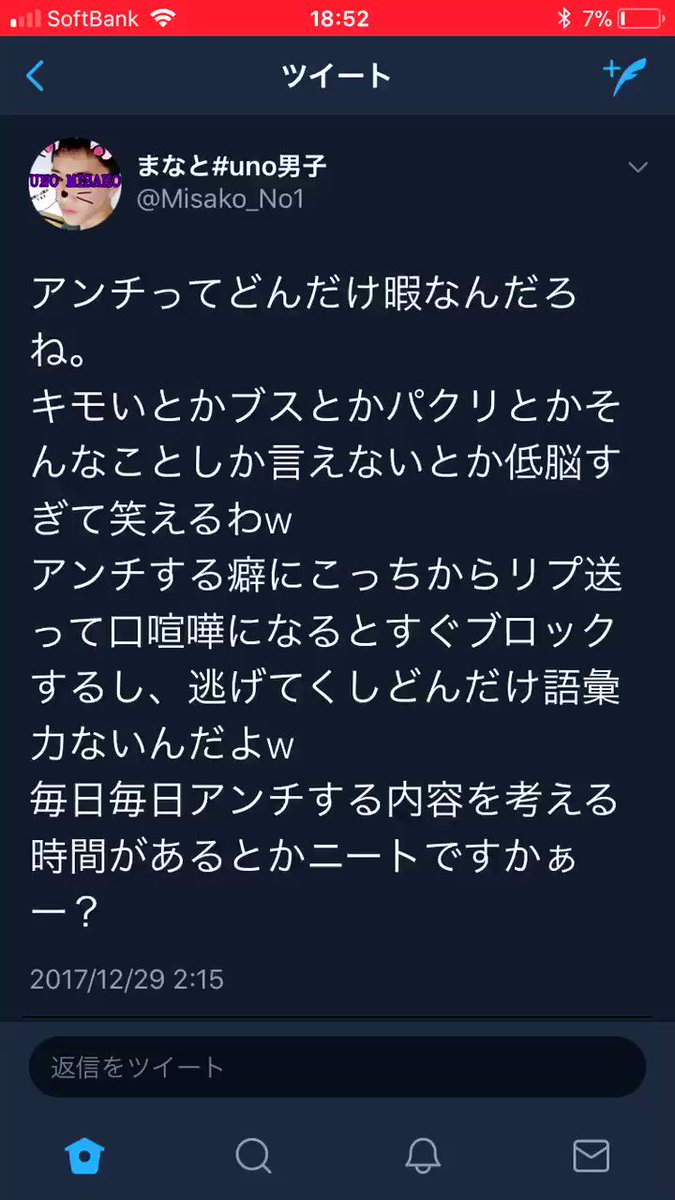 宇野が嫌い ホーム画で やっちゃった系笑 宇野が嫌い ホーム画で やっちゃった系笑