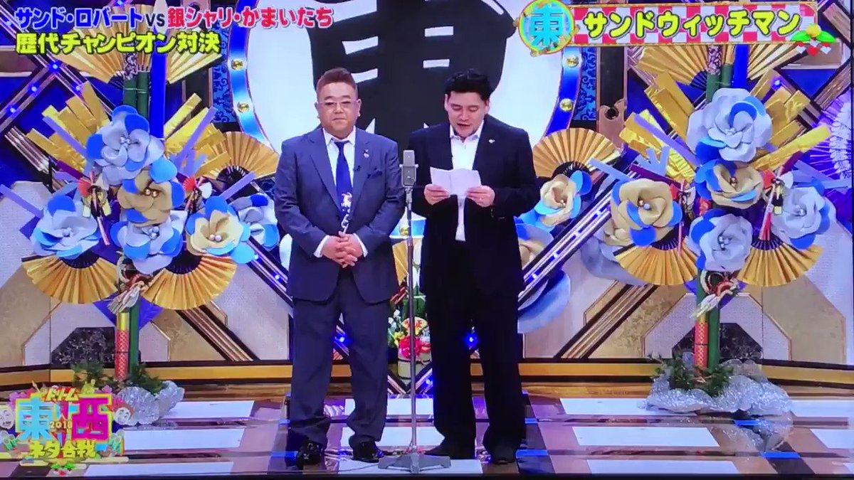 ドリーム東西ネタ合戦 18年1月2日 火 ツイ速まとめ ドリーム東西ネタ合戦 18年1月2日 火 ツイ速まとめ
