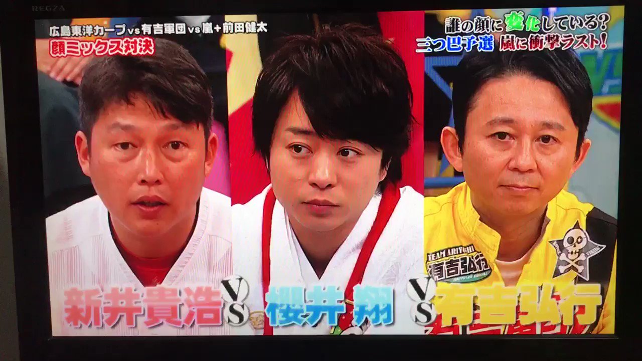 たなたな いじられまくるまえけん Vs嵐 カープ 前田健太 新井貴浩 有吉弘行 T Co Ht3fj1gkbm Twitter
