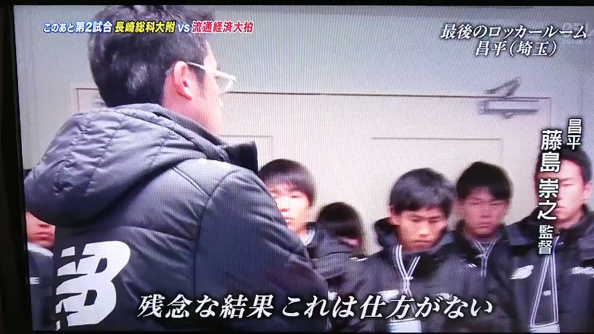 A 最後のロッカールーム 昌平 埼玉 感動します 高校サッカー選手権 A 最後のロッカールーム 昌平 埼玉 感動します 高校サッカー選手権
