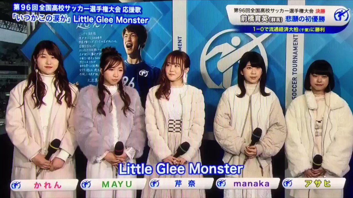 ｙｍｃ Football 第96回全国高校サッカー選手権 大会ハイライト 前編 いつかこの涙が Little Glee Monster T Co Tnoe8vbbcu