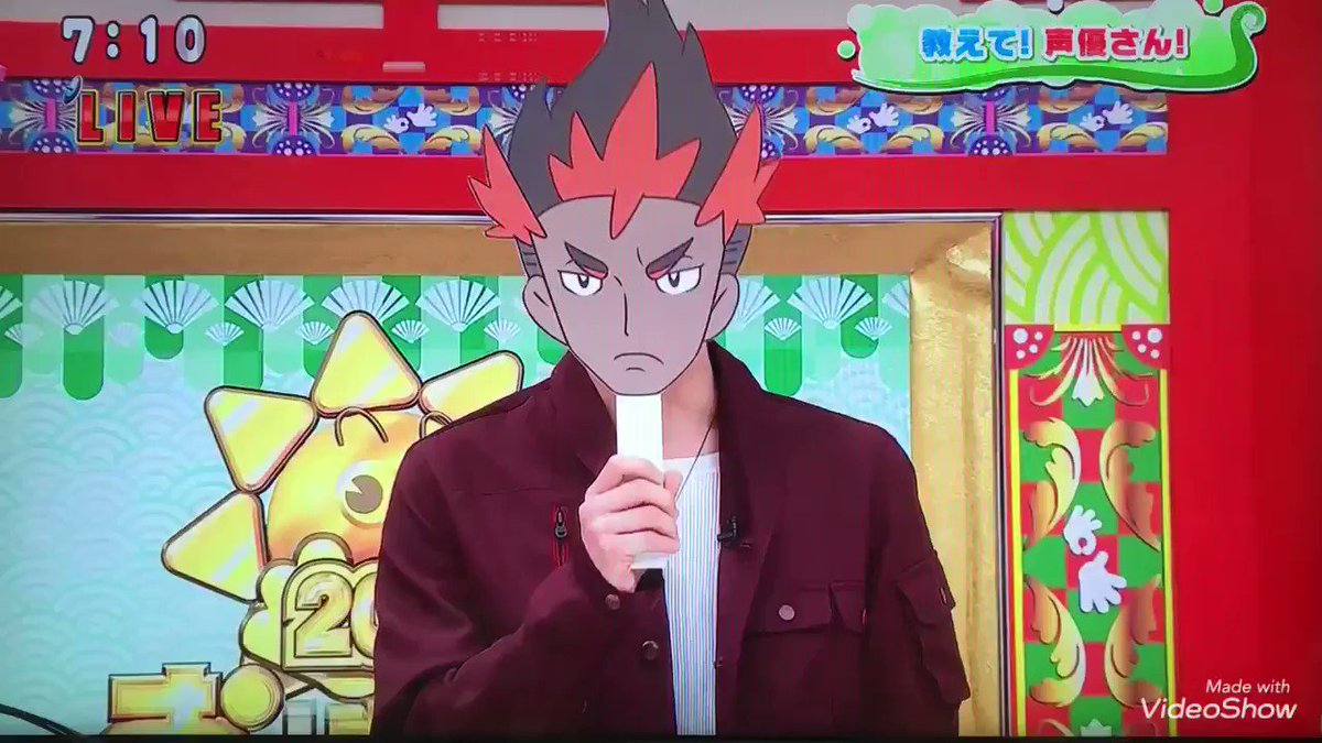 るーと さようなら 何でもやってくれるカキ Cv 石川界人 石川界人 ポケモン おはスタ