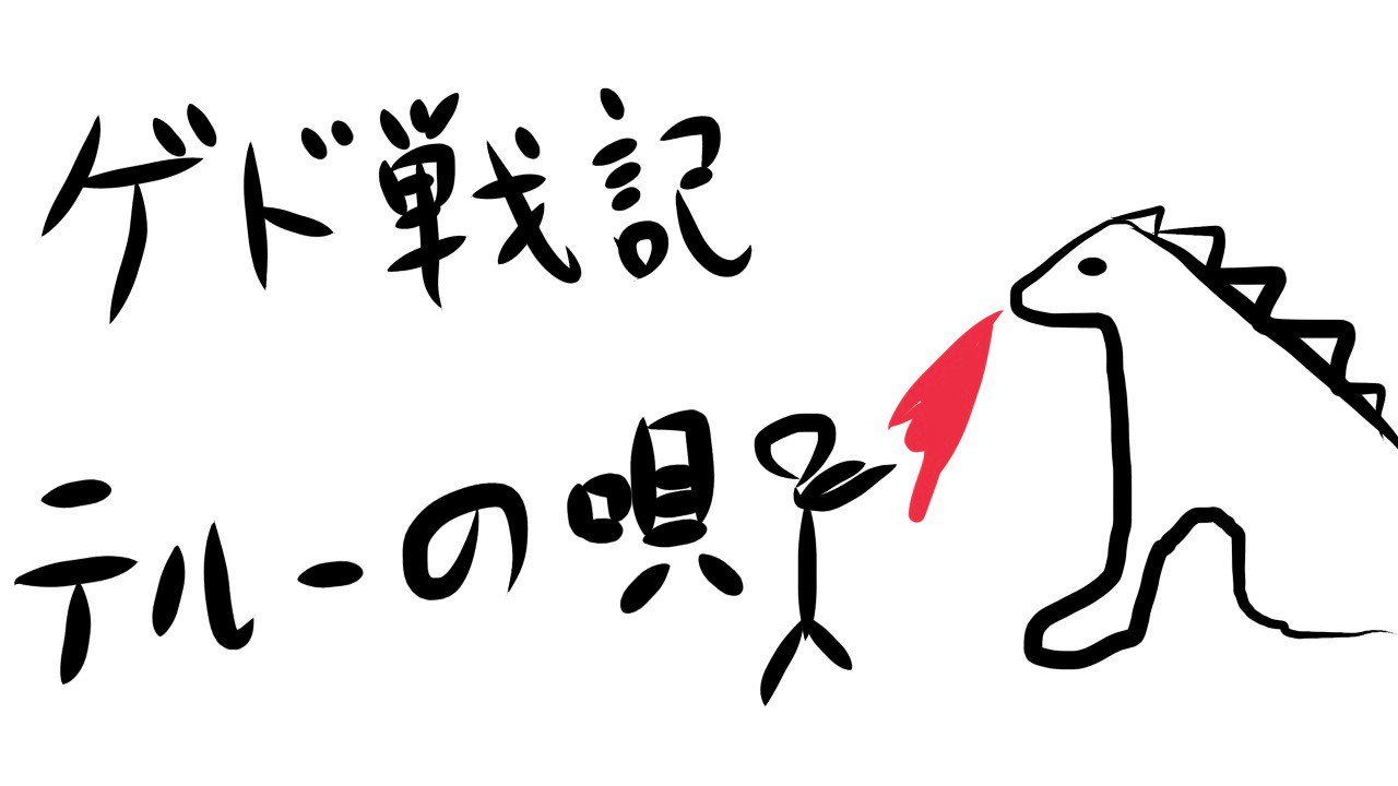ゲド戦記 18年1月12日 金 ツイ速まとめ ゲド戦記 18年1月12日 金 ツイ速まとめ