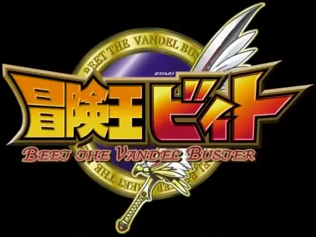 Ein Fluss 皆さん覚えてますか このアニメ 冒険王ビィト T Co Xupztaxufd Twitter