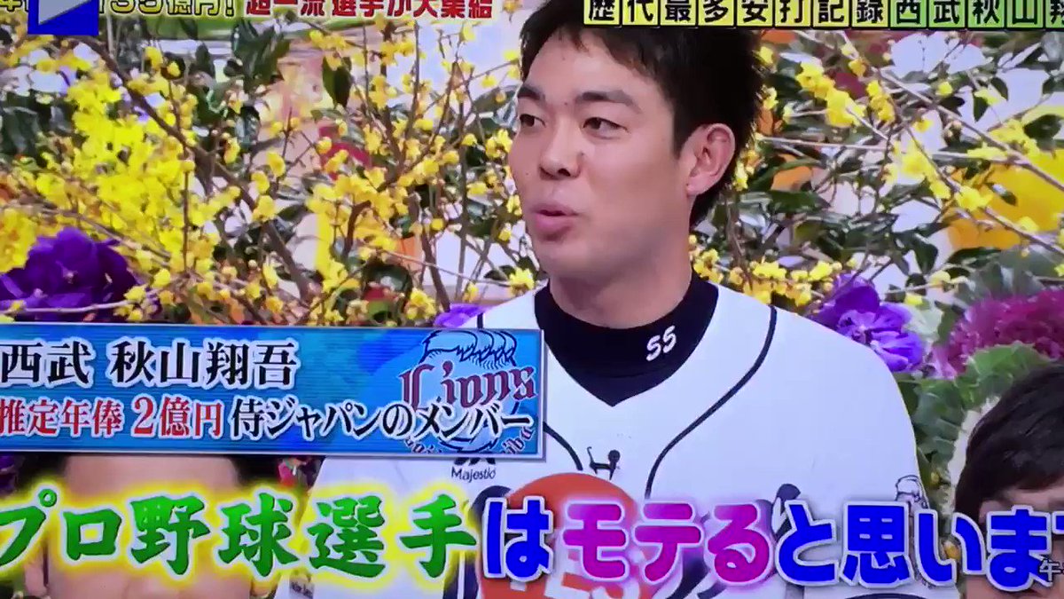 まる 野球垢 去年の秋山さん何回見ても好き飽きひん ジョブチューン 秋山翔吾 まる 野球垢 去年の秋山さん何回見ても好き飽きひん ジョブチューン 秋山翔吾