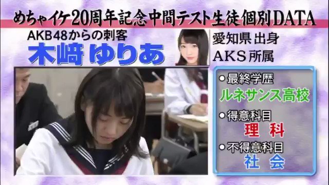 腹筋崩壊 面白動画 めちゃイケ周年 ゆりあ紹介 最終学歴 ルネサンス高校 得意科目 理科 不得意科目 社会 めちゃイケ 木崎ゆりあ T Co 7sekxzwunt Twitter 腹筋崩壊 面白動画 めちゃイケ周年 ゆりあ紹介 最終学歴 ルネサンス高校 得意科目 理科 不得意科目 社会 めちゃイケ 木崎ゆりあ T Co 7sekxzwunt Twitter