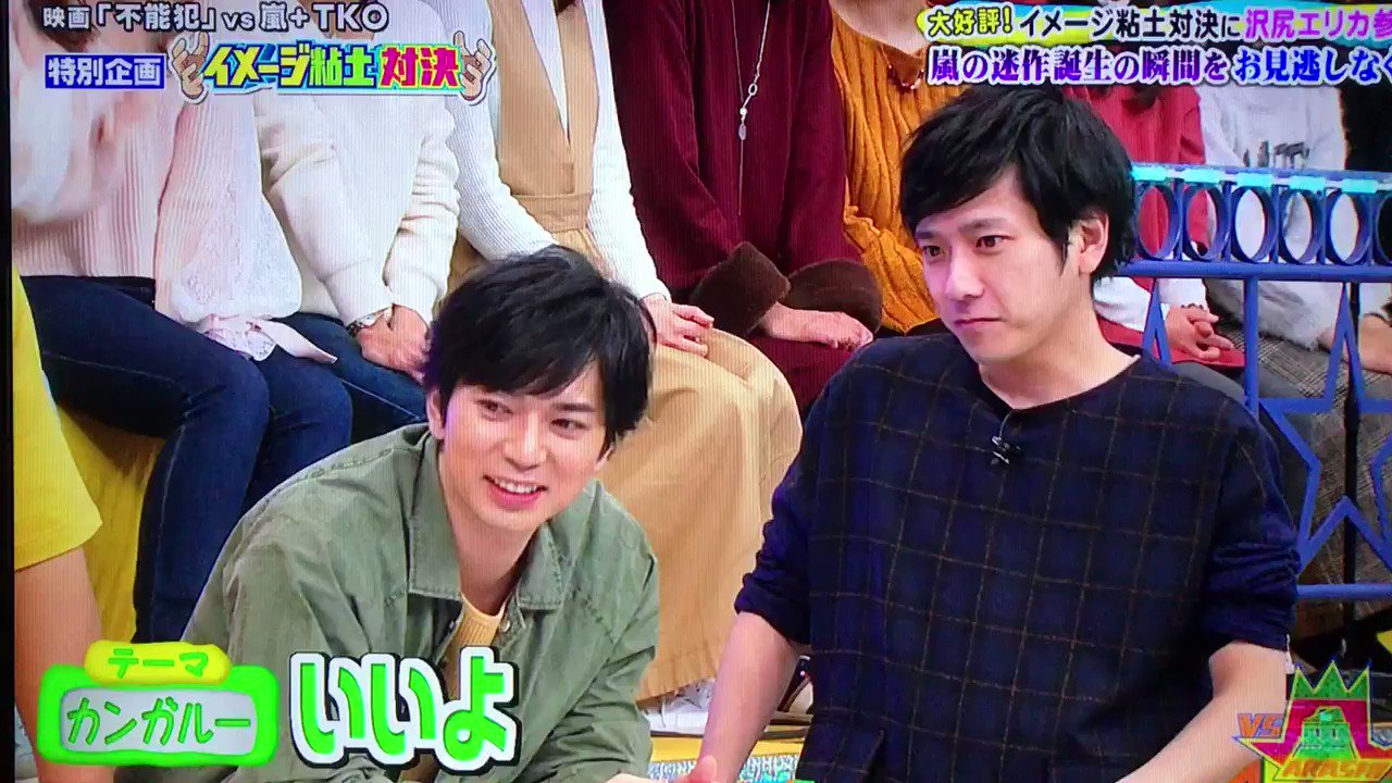 تويتر るなっしー على تويتر 伝説化した櫻井翔のカンガルー ここで奇跡が起こってお山が流石すぎた T Co Asgxs7elia