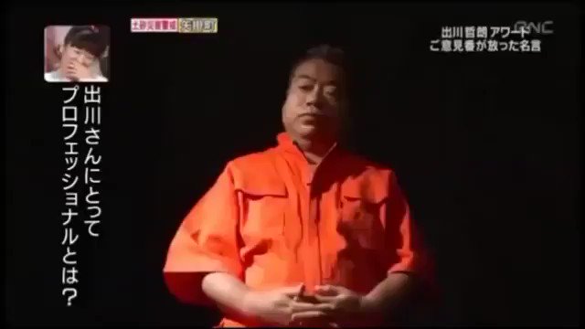 出川哲朗 動画スペシャル 出川にとってプロフェッショナルとは www 笑ったらrt 出川 T Co S7bwslnyjj Twitter 出川哲朗 動画スペシャル 出川にとってプロフェッショナルとは www 笑ったらrt 出川 T Co S7bwslnyjj Twitter
