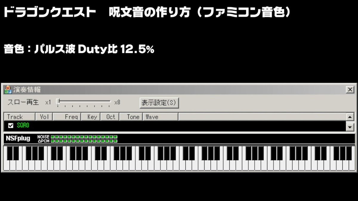 マツケん ドラクエの呪文音の作り方の解説動画を作りました ファミコン音色 マツケん ドラクエの呪文音の作り方の解説動画を作りました ファミコン音色