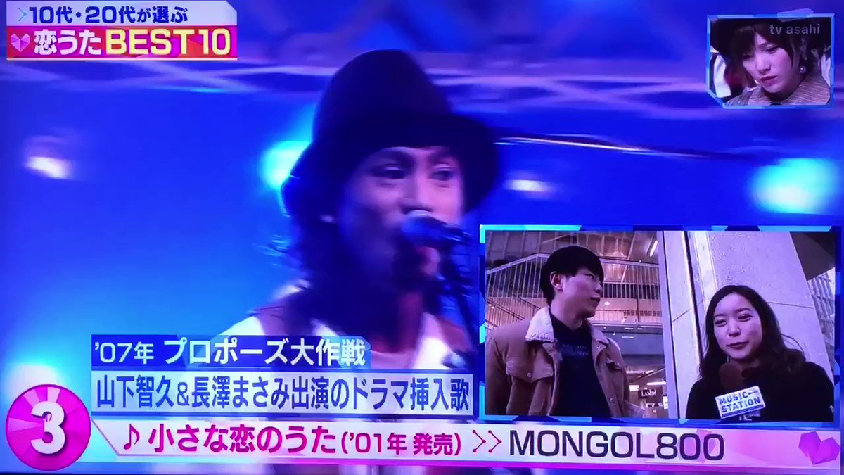 carina Twitter वर Mステ 10代代が選ぶ 恋うた3位 小さな恋のうた Mongol800 昔 プロポーズ大作戦で使われ てて今でもよく聞きます ってコメントうれしい 山下智久 長澤まさみ 山p